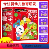 神奇的创意学习书可爱的数字 [正版]神奇的创意学习书可爱的数字绘本2岁3d立体翻翻书洞洞书一年级婴幼儿园大班中班早教启蒙