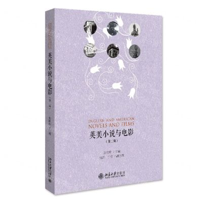 [N]英美小说与电影(第2版)-9787301335062