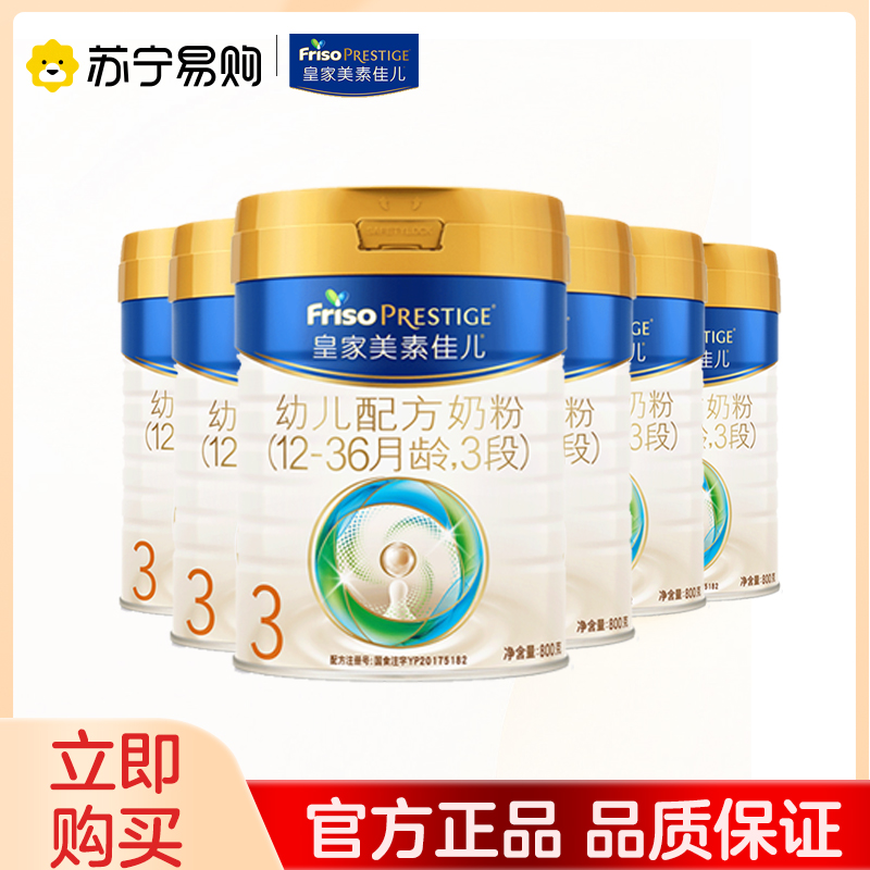 皇家美素佳儿荷兰进口婴儿配方奶粉3段(12-36月)800g*6罐 (原装进口)