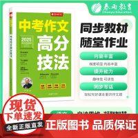 5年中考作文满分技法 2025年初中语文增分素材预测题范文模板七八九年级考场提分初一二三写作技巧题型分类