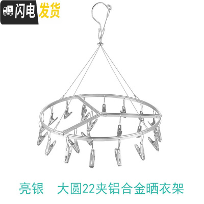 三维工匠铝合金不锈钢多夹子内衣晾衣架晒袜子衣服功能挂钩晾晒架家用 加粗银色晾晒架大圆22夹银夹 1个