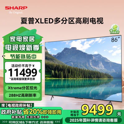 夏普(SHARP) 4T-C86GN7000A 86英寸4K 288HZ高刷XT画质引擎4+64G 无镉广色域平板电视