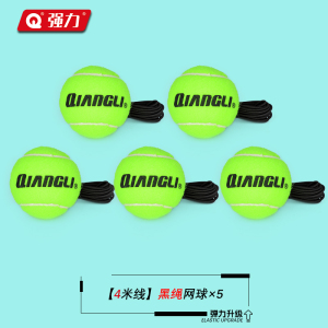 强力(QIANGLI)专业网球单人打回弹有绳网球训练器套装高弹力耐打网球