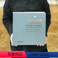 [正版]领袖风云 世界政要艺术肖像荟萃 高峰 仝开健绘 北京工艺美术出版社