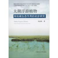太湖浮游植物有机碳生态作用的初步研究