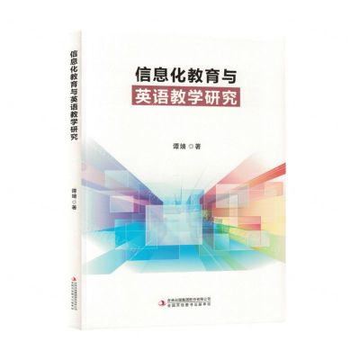[N]信息化教育与英语教学研究-9787573140524