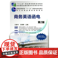商务英语函电