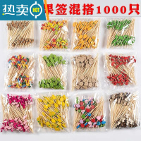 敬平水果签水果叉创意点心叉鸡尾酒签果针KTV牙签艺术串签 12cm新款混搭10包 1000只