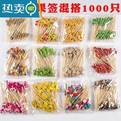 敬平水果签水果叉创意点心叉鸡尾酒签果针KTV牙签艺术串签 12cm新款混搭10包 1000只