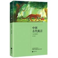 正版新书]中国古代寓言(全彩图版) 中国文学名著读物 赵零编著赵