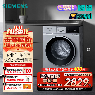 西门子 全新无界系列10公斤洗烘一体机全自动变频滚筒洗衣机家用 蒸气护理 专业羊毛洗 支持国家补贴 WN52E1U80W