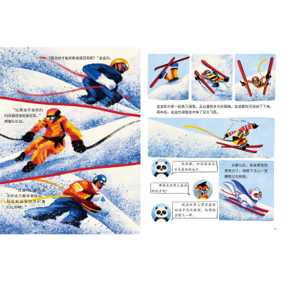 [M]冰雪梦 金丝猴滑雪-9787531361206