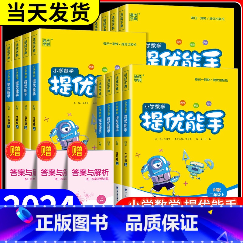 北师版 五年级下 [正版]小学数学提优能手一年级二年级三年级四年级五年级六年级上册下册人教版北师大口算题卡估算笔算速算运