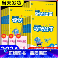 北师版 五年级下 [正版]小学数学提优能手一年级二年级三年级四年级五年级六年级上册下册人教版北师大口算题卡估算笔算速算运