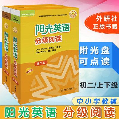 2本套阳光英语分级阅读初二上、下(可点读)(9本读物+1本指导)(附MP3光盘)中小学教辅八年级英语英语读物