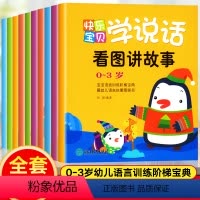 [正版]全10册宝宝学说话 幼儿启蒙识字早教书籍适合1岁2岁半宝宝看的益智读物语言开发图书绘本0一3岁儿童认知故事书本