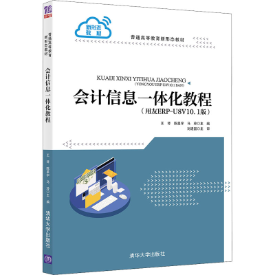 正版新书]会计信息一体化教程(用友ERP-U8V10.1版)王琴,陈星宇
