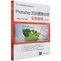 [N]Photoshop2020图像处理实例教程(微课版)/计算机基础与实训教材系列-9787302591269