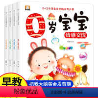[全4册]宝宝全脑开发大书 [正版]宝宝全脑开发大书绘本0-12个月适合看的书 婴儿故事书0到3岁早教宝宝绘本1一2岁