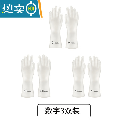 敬平厨房清洁洗碗洗菜刷碗橡胶手套家用女家务洗衣手套防水耐用加厚 透白数字3双 ★★装★★ L