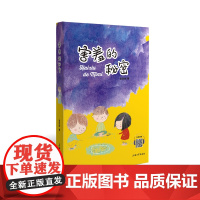 安武林文集 害羞的秘密 安武林著 适合小学生一二三四五六年级的课外阅读书 中国童话作品集安武林的书儿童文学fb 上海大
