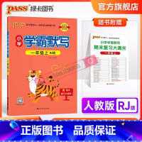 语文 一年级上 [正版]小学学霸默写一年级语文上册下册人教版同步专项训练听写本知识点生字词语单元知识总结汇总练习默写能手