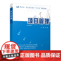 项目管理