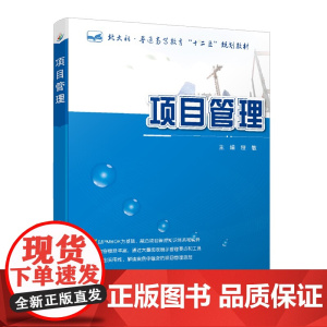 项目管理