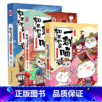 如果历史是一群喵7+8+9 [正版] 如果历史是一群喵12345678910全套11册乱世三国夏商西周春秋战国肥志漫画书