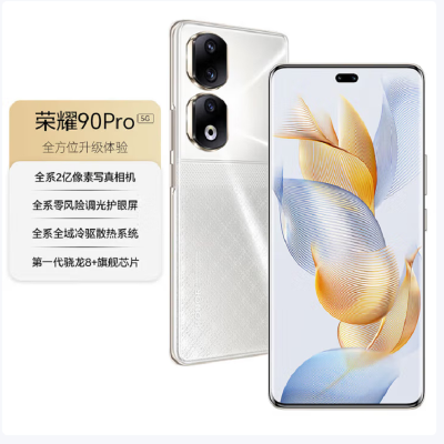 荣耀90Pro 16GB+256GB 星钻银 2亿像素写真相机 调光护眼屏 5000mAh轻薄长续航 90W超级快充 一代骁龙8+旗舰芯片 5G手机
