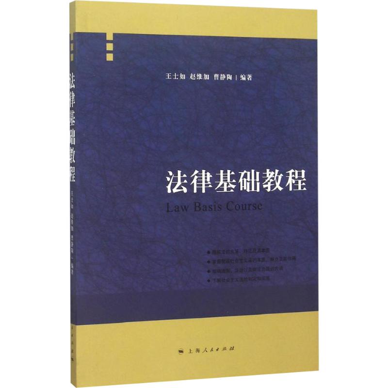 法律基础教程