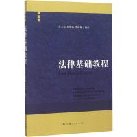 法律基础教程