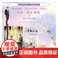 杉杉来吃 顾漫著 《何以笙箫默》《你是我的荣耀》等书作家