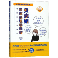 音像贝壳姐带你系统学理财贝壳姐