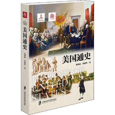 正版新书]美国通史钱满素9787552022469