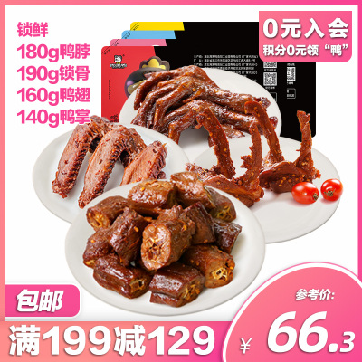 周黑鸭旗舰店-锁鲜180g脖190g锁160g翅140g掌湖北武汉特产卤味零食小吃