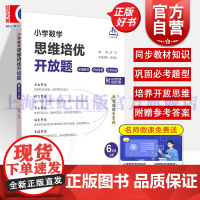 小学数学思维培优开放题六年级上册 上海教育出版社