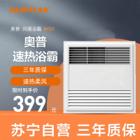 奥普风暖型浴霸M101 苏宁自营集成吊顶式 嵌入式三合一暖风机卫生间取暖家用超薄浴室多功能 取暖家装暖风模块