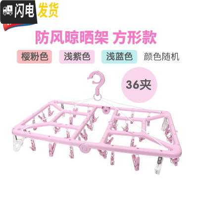 三维工匠折叠晾衣架多功能塑料多夹子衣架婴儿内衣袜子防风晾晒架家用