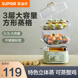 苏泊尔(SUPOR)电蒸锅家用电煮锅三层多功能透明可视化9.3L大容量蒸笼不锈钢蒸盘 [60分钟定时]ZN23FK930