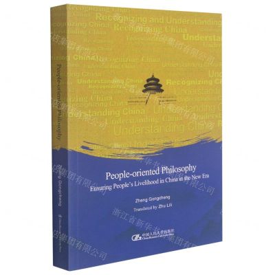 [N]以人民为中心(新时代中国民生保障)(英文版)-9787300294513