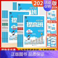 [全套3本-提高班]语文+数学+英语-江苏版❤️人教+苏教+译林 五年级上 [正版]2024秋四星学霸提高班4星学霸数学