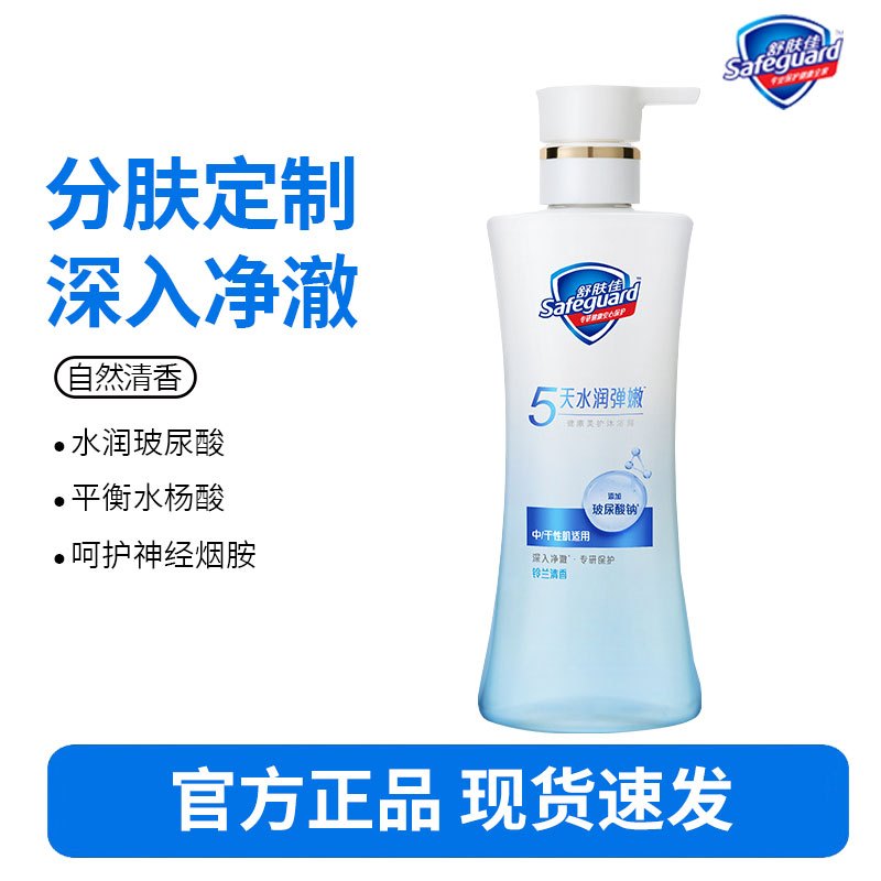 [全新]舒肤佳健康美护沐浴露水润保湿控油呵护敏感油皮干皮敏肌57g-水润弹润