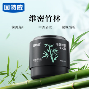 固特威车载香膏除臭除醛净化膏2025新款持久留香去异味净化膏