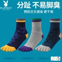花花公子五指袜男士运动跑步防磨吸汗夏季薄款潮流五趾中筒棉袜子