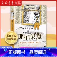 那年深夏 [正版]书店长青藤国际大奖小说十二岁的旅程书籍童书纽伯瑞儿童文学作品9-12-15岁小学生课外阅读三四五六