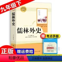 儒林外史 [正版]简爱 儒林外史 人民教育出版社 九年级下册阅读书目 原著无删减 初三初中9年级阅读课外书 原著 简爱和