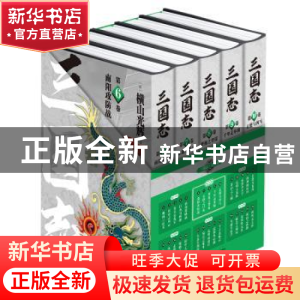 正版 三国志:第6-10卷(全5册) [日],横山光辉 著; 刘子达,等