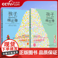 [央视网]孩子先别急着吃棉花糖+孩子假如你吃了棉花糖全套 99℃孩子QD做更好的自己 6-12岁青少年家庭教育学育儿百科