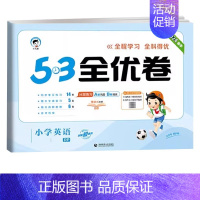 [单本]英语(人教) 三年级下 [正版]2024版53全优卷二年级上册下册一年级三四五六年级语文数学英语试卷测试卷全套期